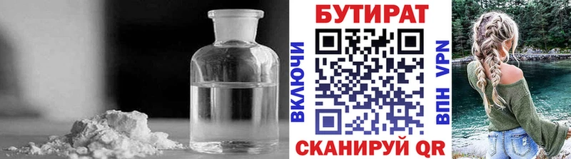 БУТИРАТ 1.4BDO  Купить закладки  Мосальск 